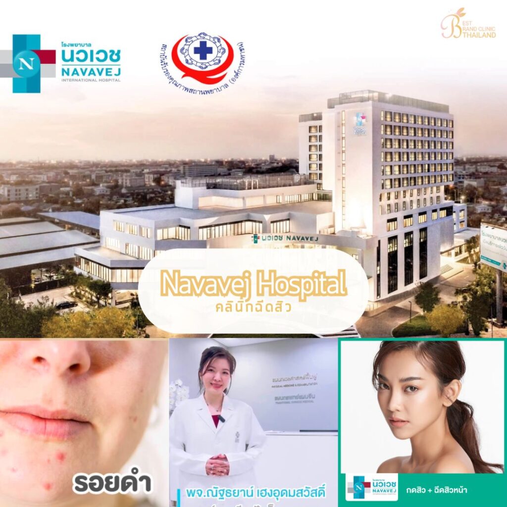 โรงพยาบาลนวเวช