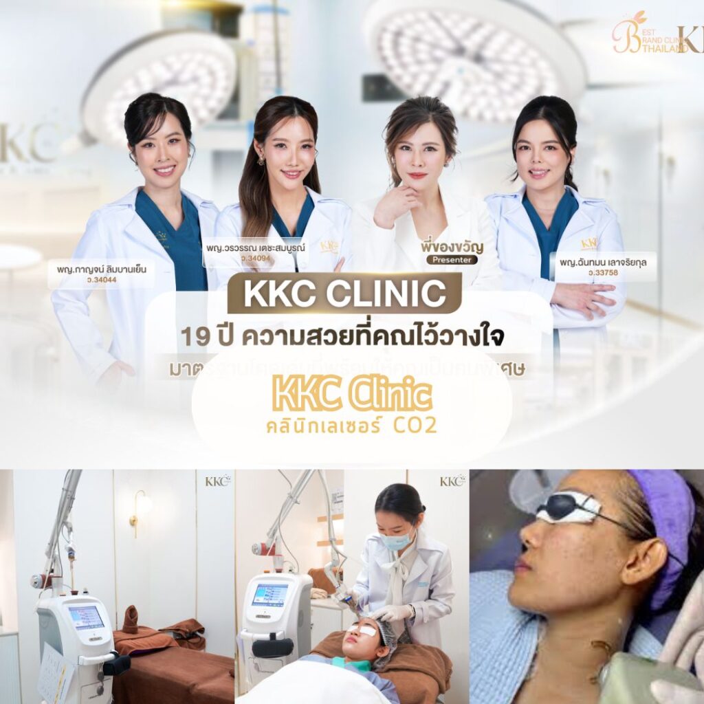 เลเซอร์ CO2 KKC Clinic
