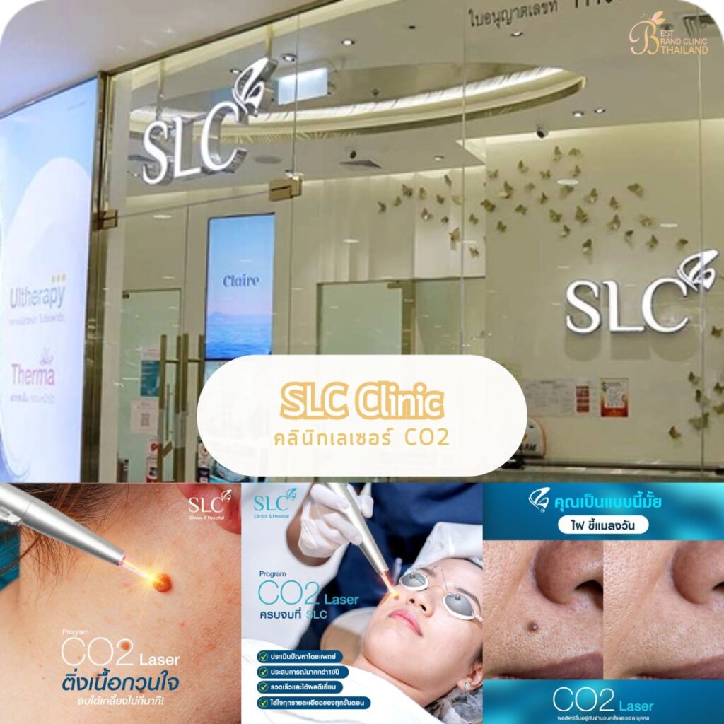 เลเซอร์ CO2 SLC Clinic