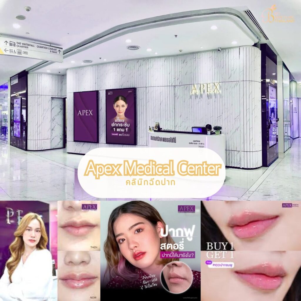 ฉีดปากที่ Apex Medical Center