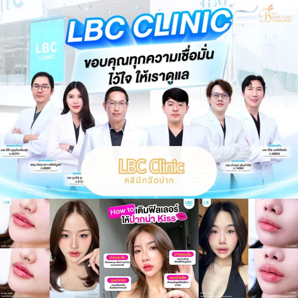 ฉีดปากที่ LBC Clinic