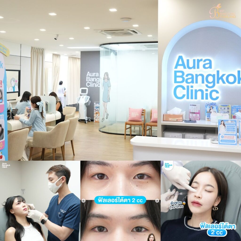 ฉีดฟิลเลอร์ใต้ตาที่ Aura Bangkok Clinic