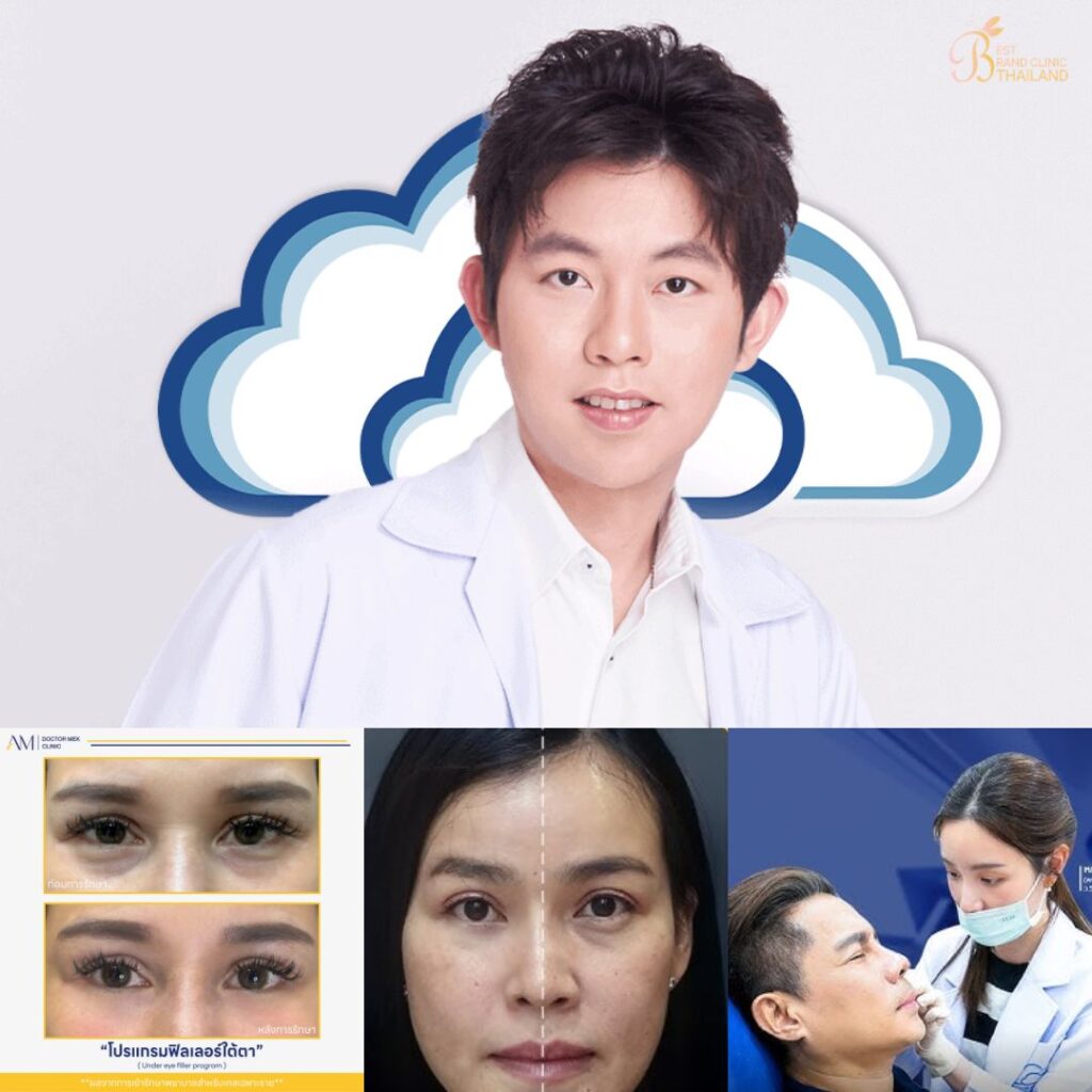 ฉีดฟิลเลอร์ใต้ตาที่ Doctor Mek Clinic