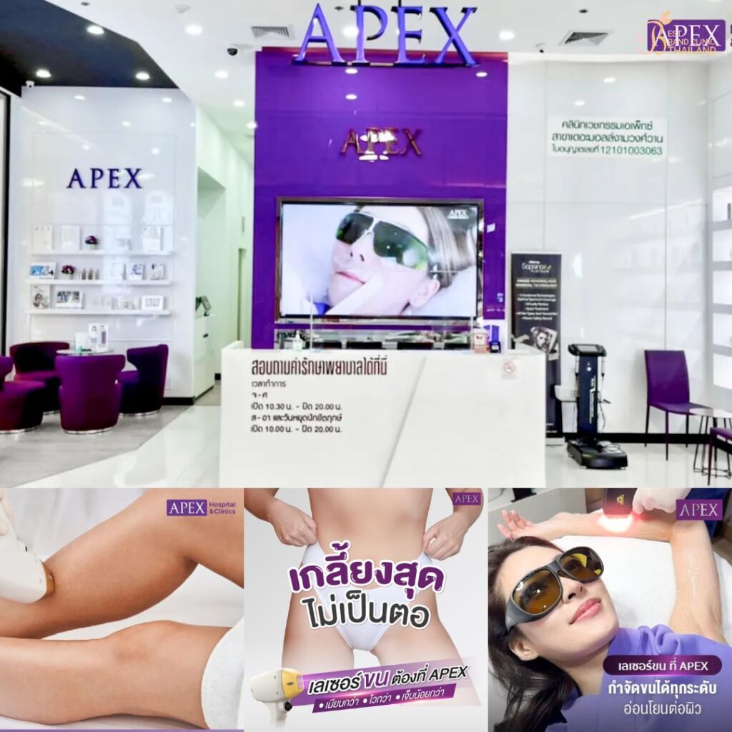 เลเซอร์ขนที่ Apex Profound Beauty