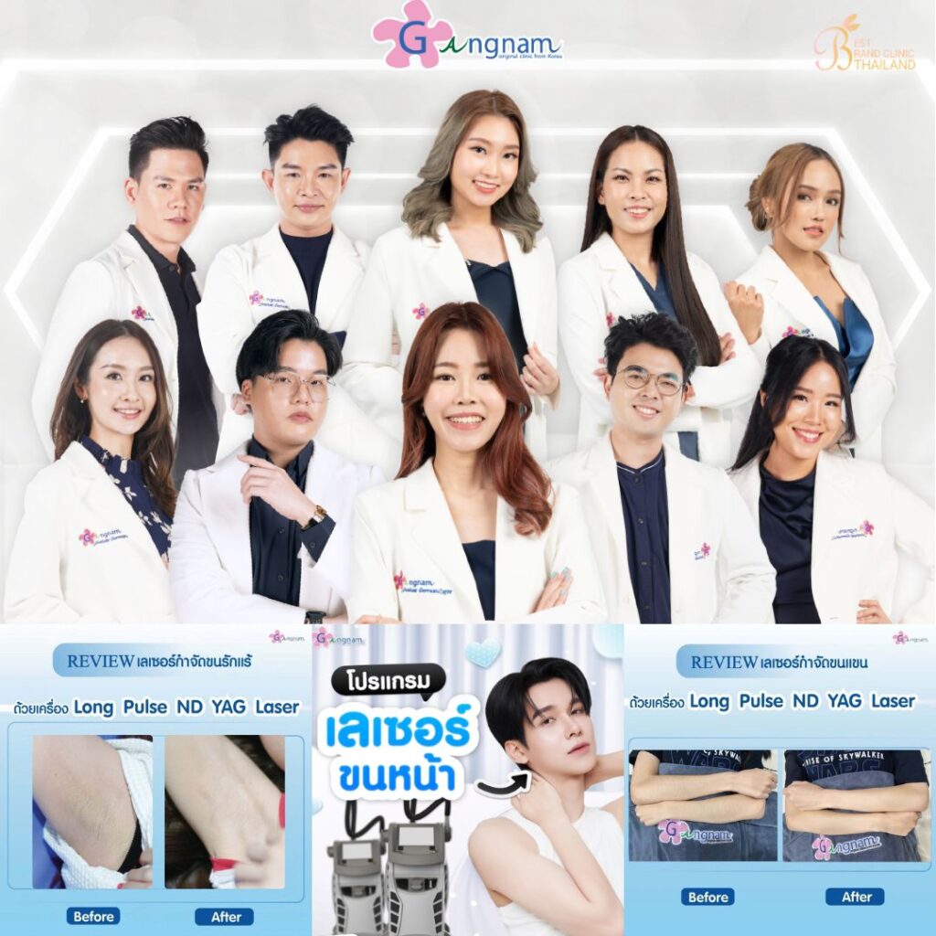 เลเซอร์ขนที่ Gangnam Clinic