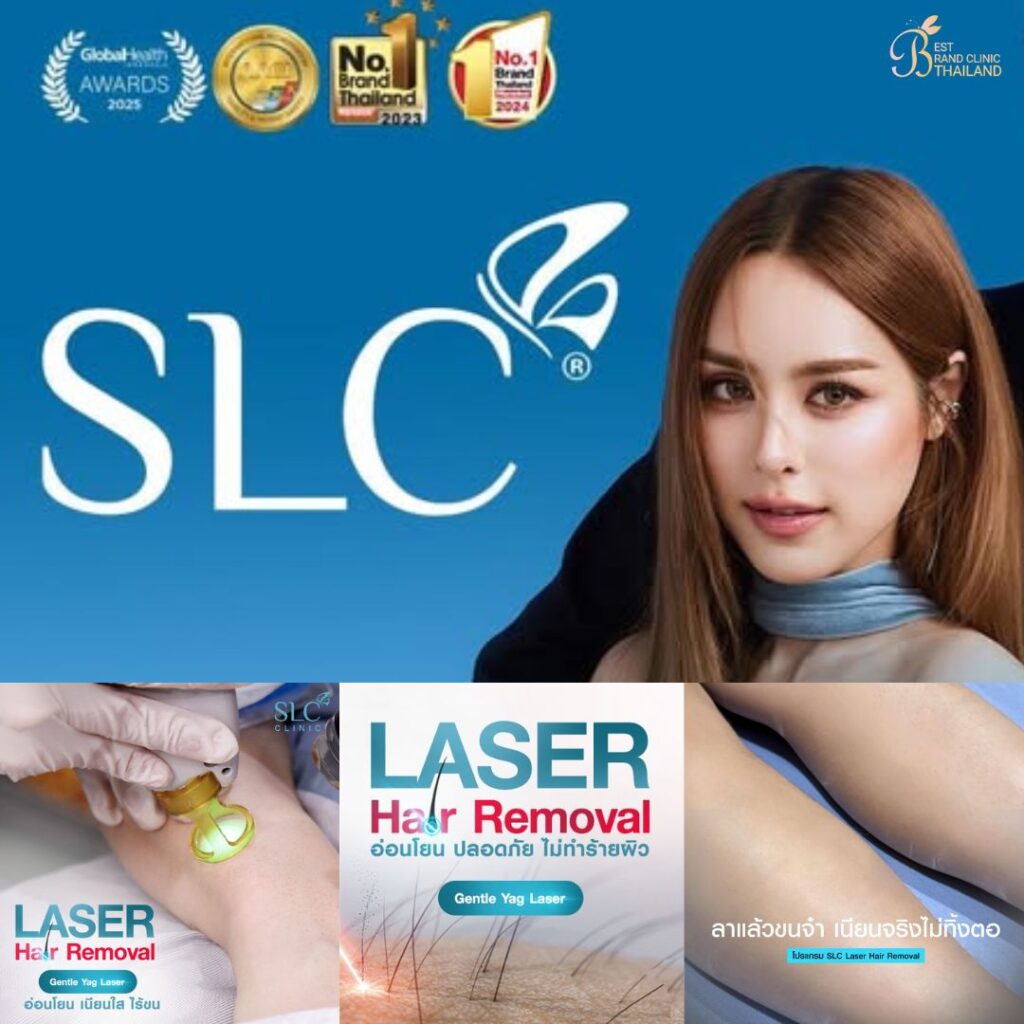 เลเซอร์ขนที่ SLC Clinic