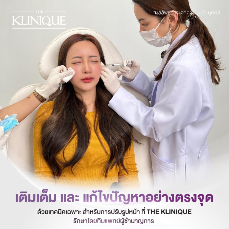 รีวิวฉีดฟิลเลอร์ใต้ตาที่ The Klinique