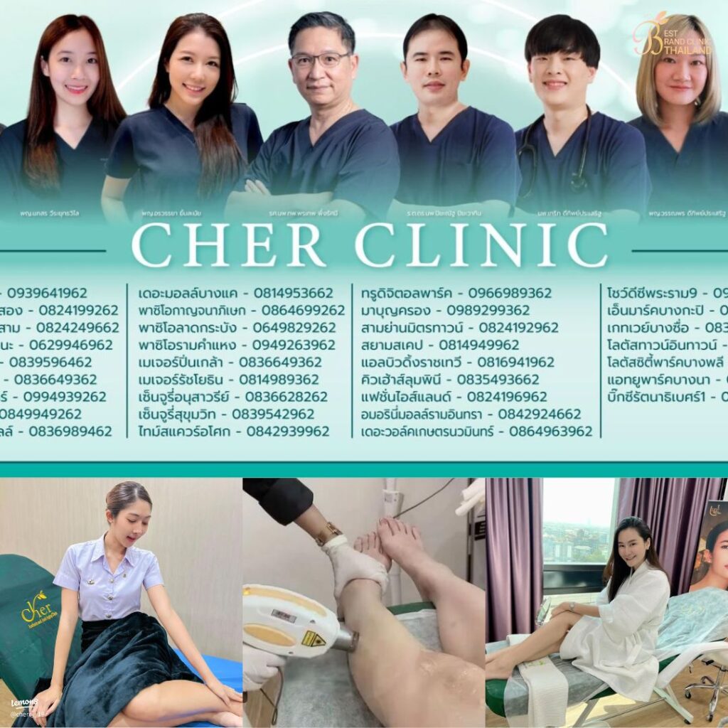 เลเซอร์ขนขาที่ Cher Clinic