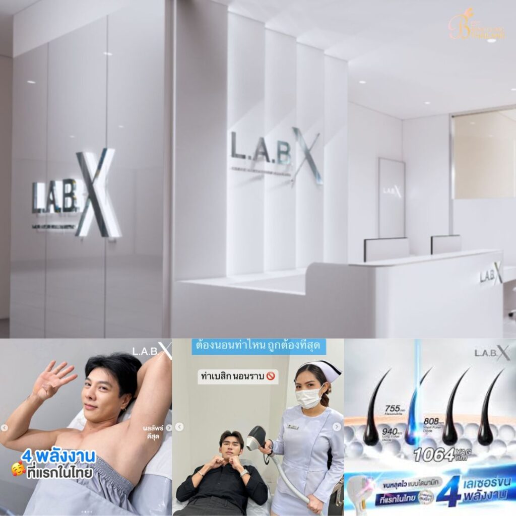 เลเซอร์ขนน้องชายที่ Lab X Clinic