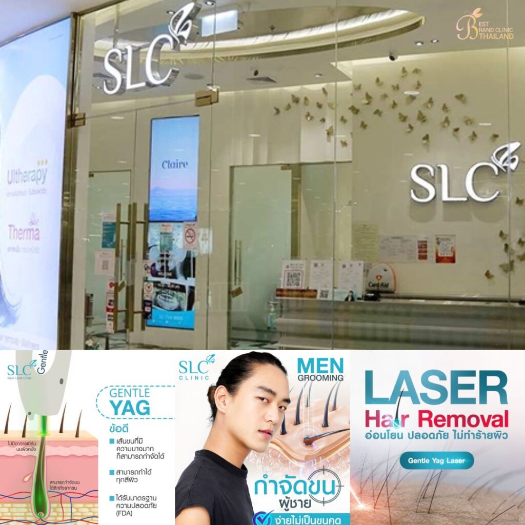 เลเซอร์ขนน้องชายที่ SLC Clinic