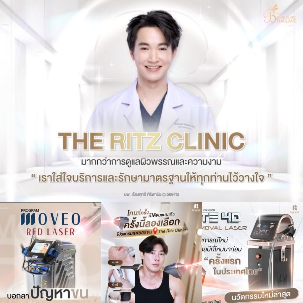 เลเซอร์ขนน้องชายที่ The Ritz Clinic