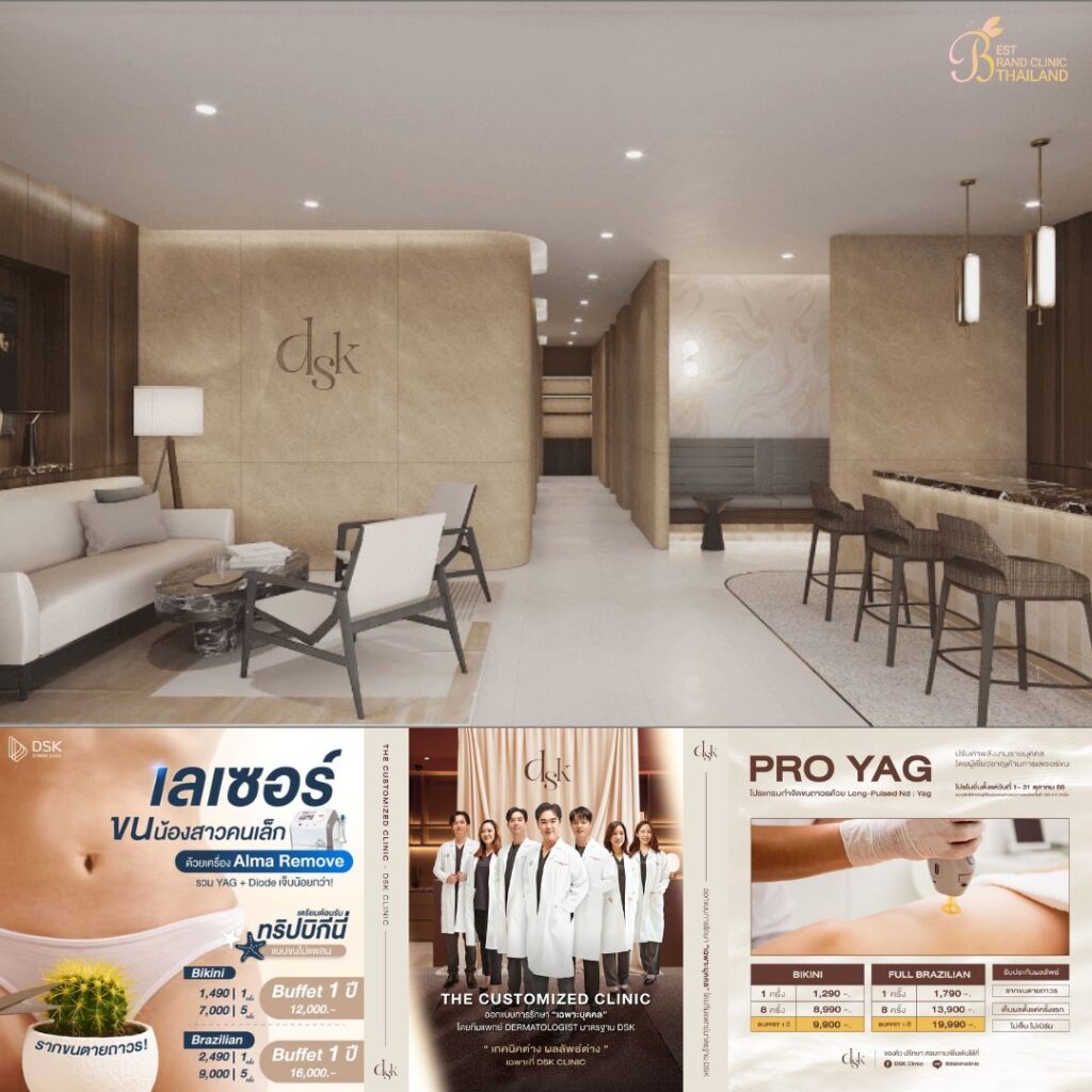 เลเซอร์ขนน้องสาวที่ DSK Clinic