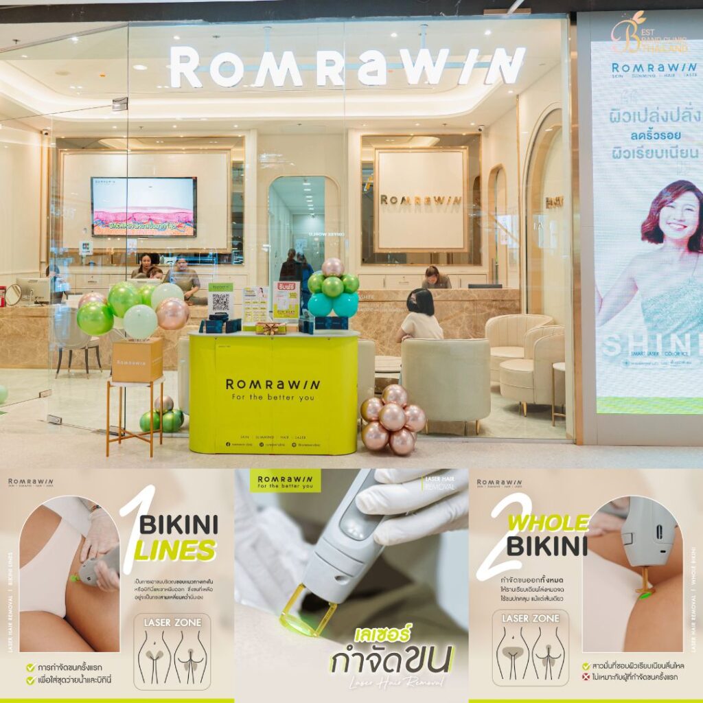 เลเซอร์ขนน้องสาวที่ Romrawin Clinic