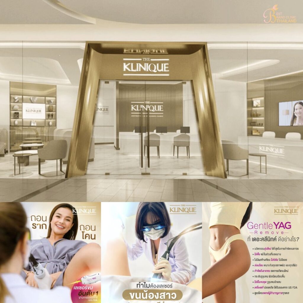 เลเซอร์ขนน้องสาวที่ The Klinique