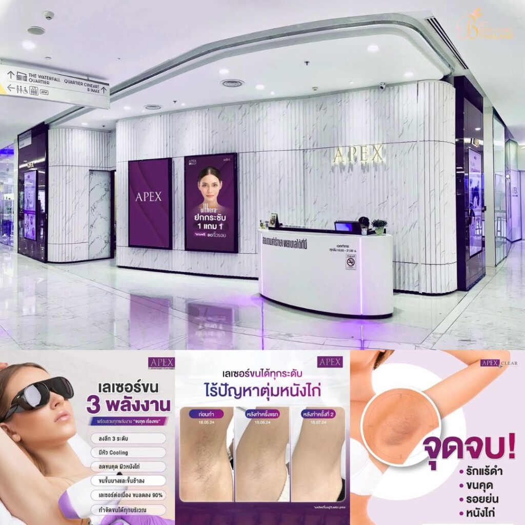 เลเซอร์ขนรักแร้ที่ Apex Medical Center