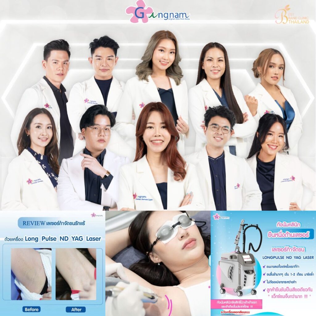 เลเซอร์ขนรักแร้ที่ Gangnam Clinic