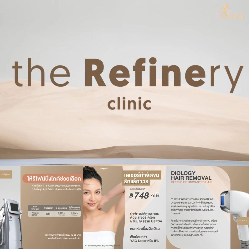 เลเซอร์ขนรักแร้ที่ The Refinery Clinic