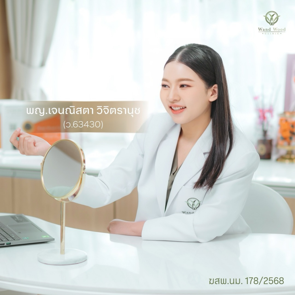 คลินิกเสริมความงาม โคราชที่ Wand Wood Clinic