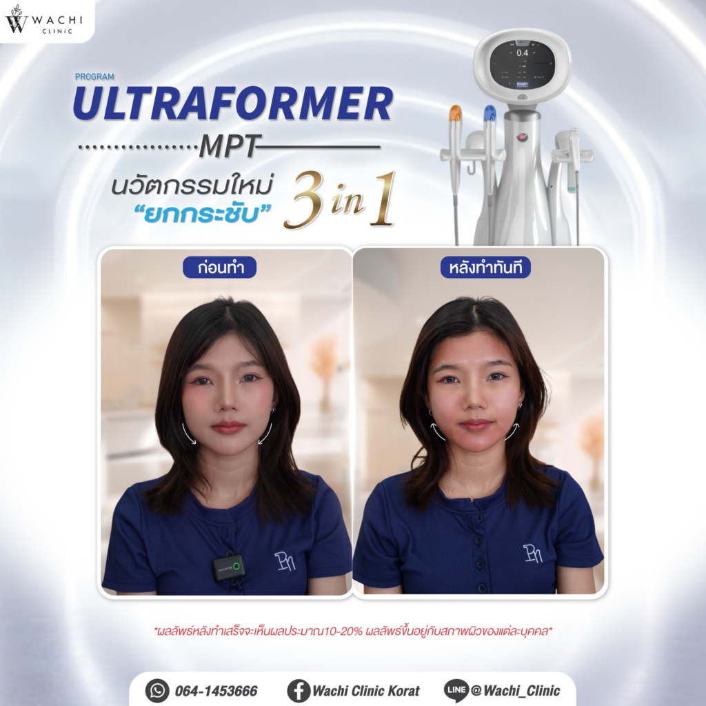 รีวิวคลินิกเสริมความงาม โคราชที่ Wachi Clinic