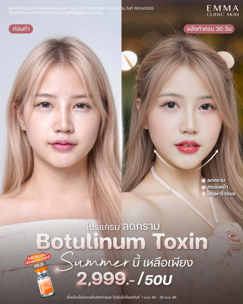 รีวิวคลินิกเสริมความงาม โคราชที่  EMMA CLINIC