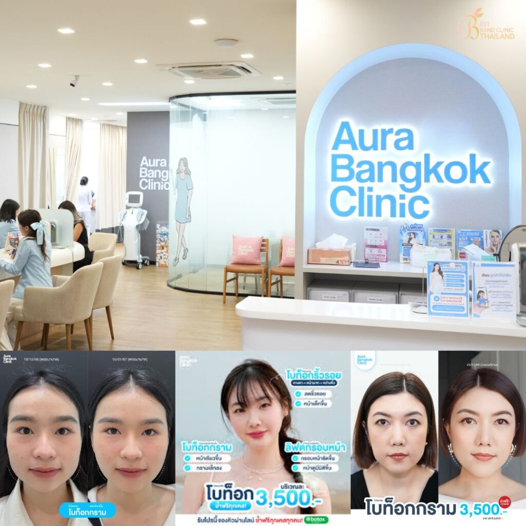 ฉีดโบท็อกซ์ที่ Aura Bangkok Clinic