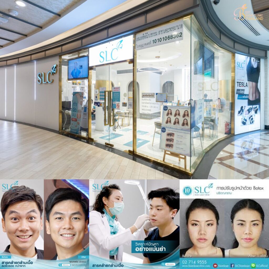 ฉีดโบท็อกซ์ที่ SLC Clinic