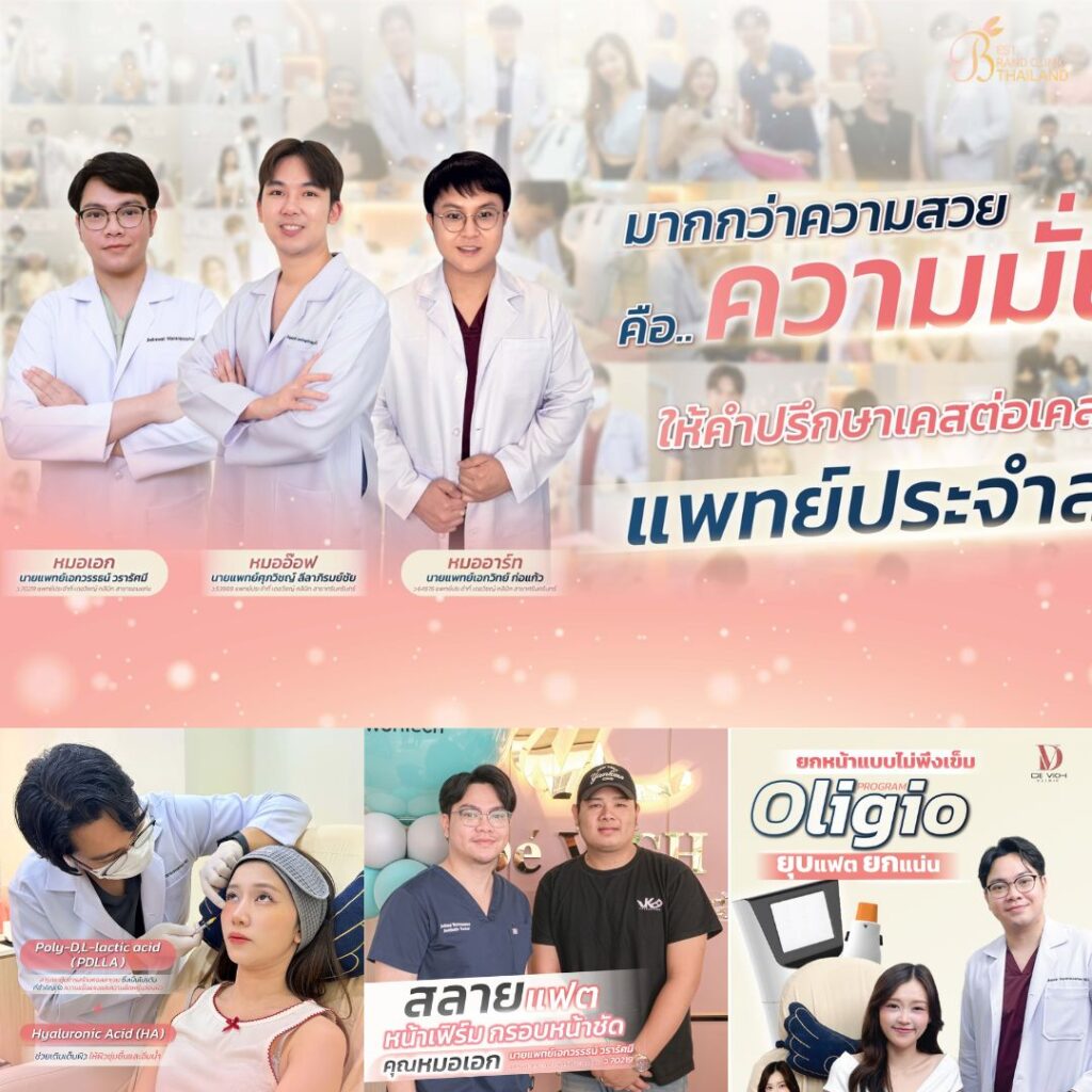 คลินิกเสริมความงามขอนแก่นที่ เดอวิชญ์ คลินิก