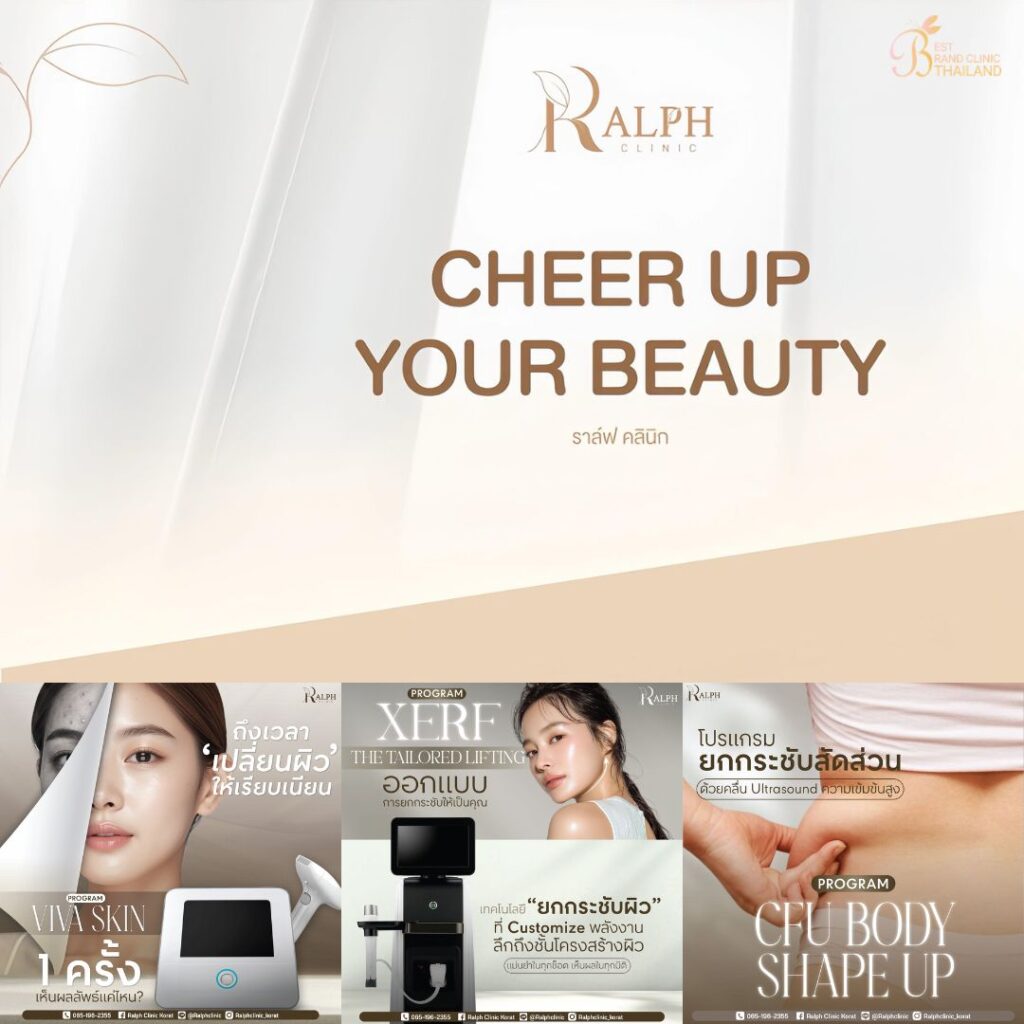 คลินิกเสริมความงาม โคราชที่ Ralph Clinic Korat