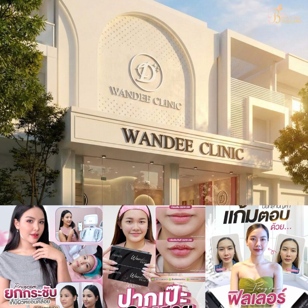 คลินิกเสริมความงาม โคราชที่ WANDEE CLINIC