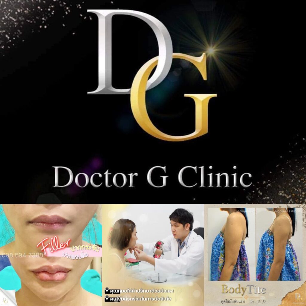 คลินิกเสริมความงามศรีสะเกษที่ Doctor G Clinic