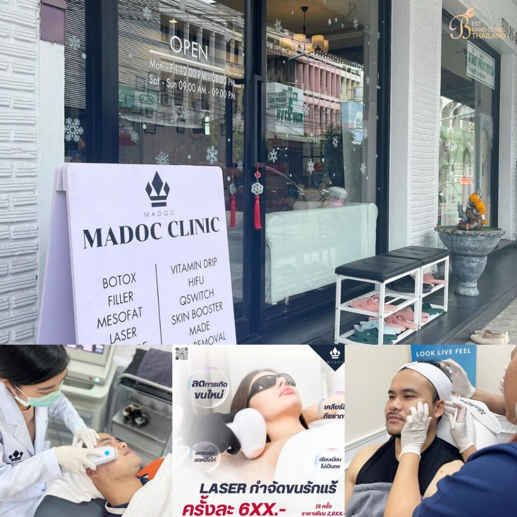 คลินิกเสริมความงามศรีสะเกษที่ Madoc Clinic