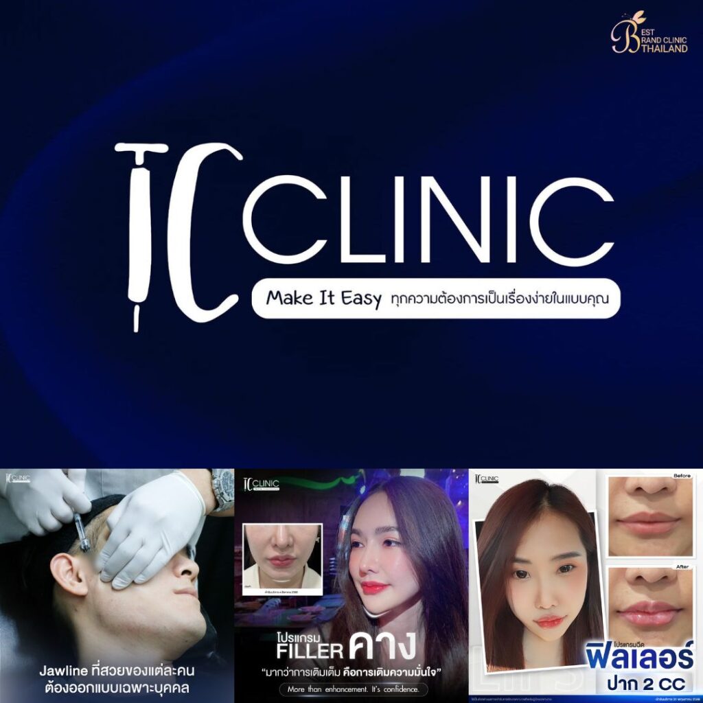 คลินิกเสริมความงามศรีสะเกษที่ TC Clinic
