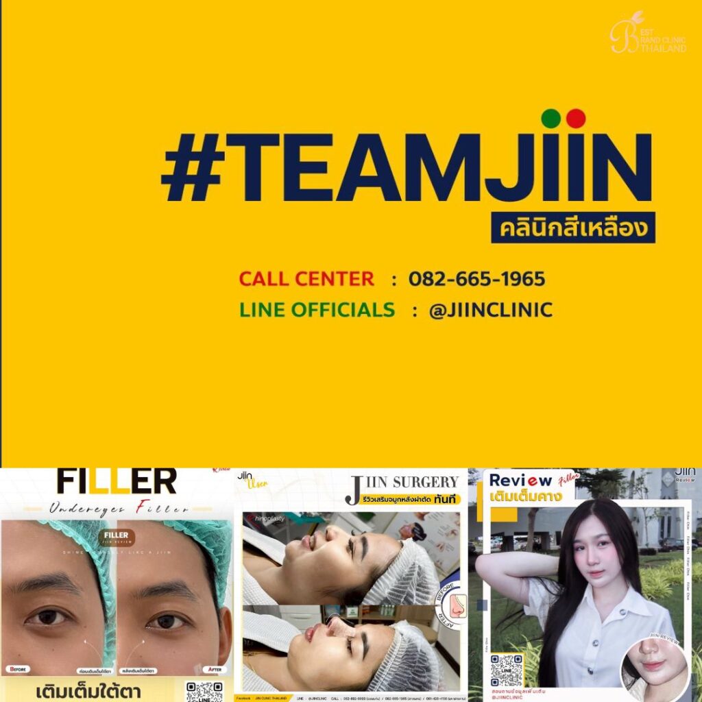 คลินิกเสริมความงามสกลนครที่ JIIN CLINIC