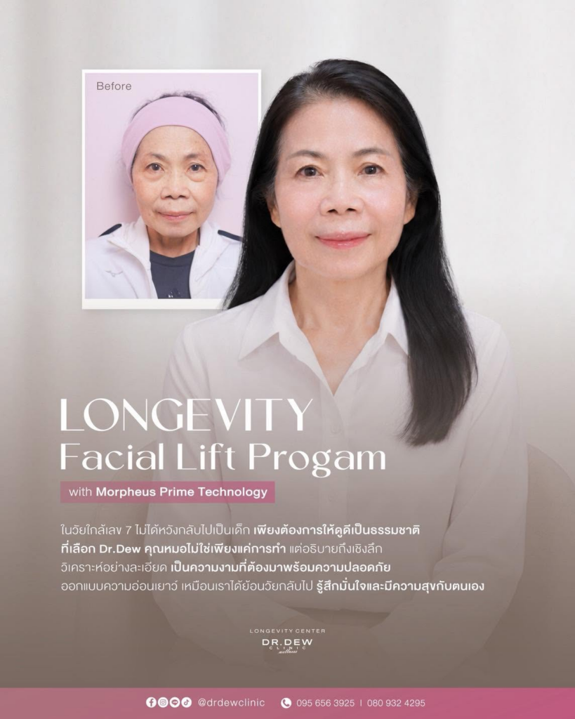 รีวิวคลินิกเสริมความงาม อุดรธานีที่ Dr.Dew Clinic