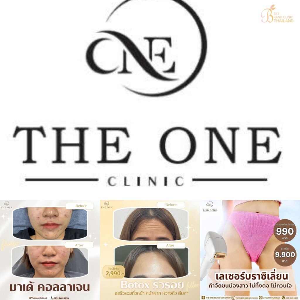 คลินิกเสริมความงาม หนองคาย The One Clinic