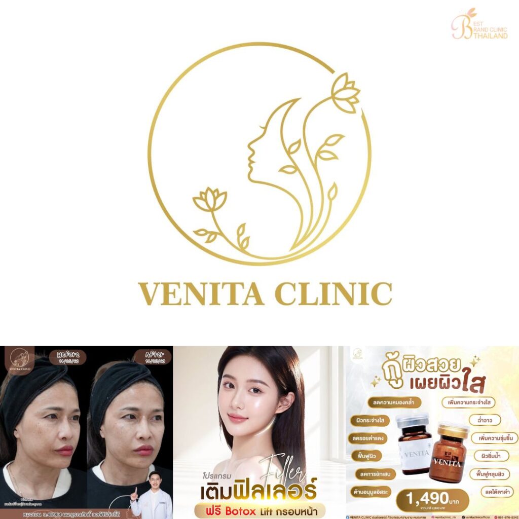 คลินิกเสริมความงาม หนองคาย VENITA CLINIC