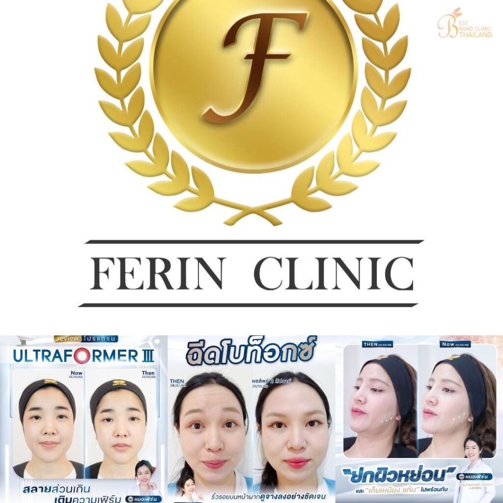 คลินิกเสริมความงาม อุดรธานีที่ Ferin Clinic