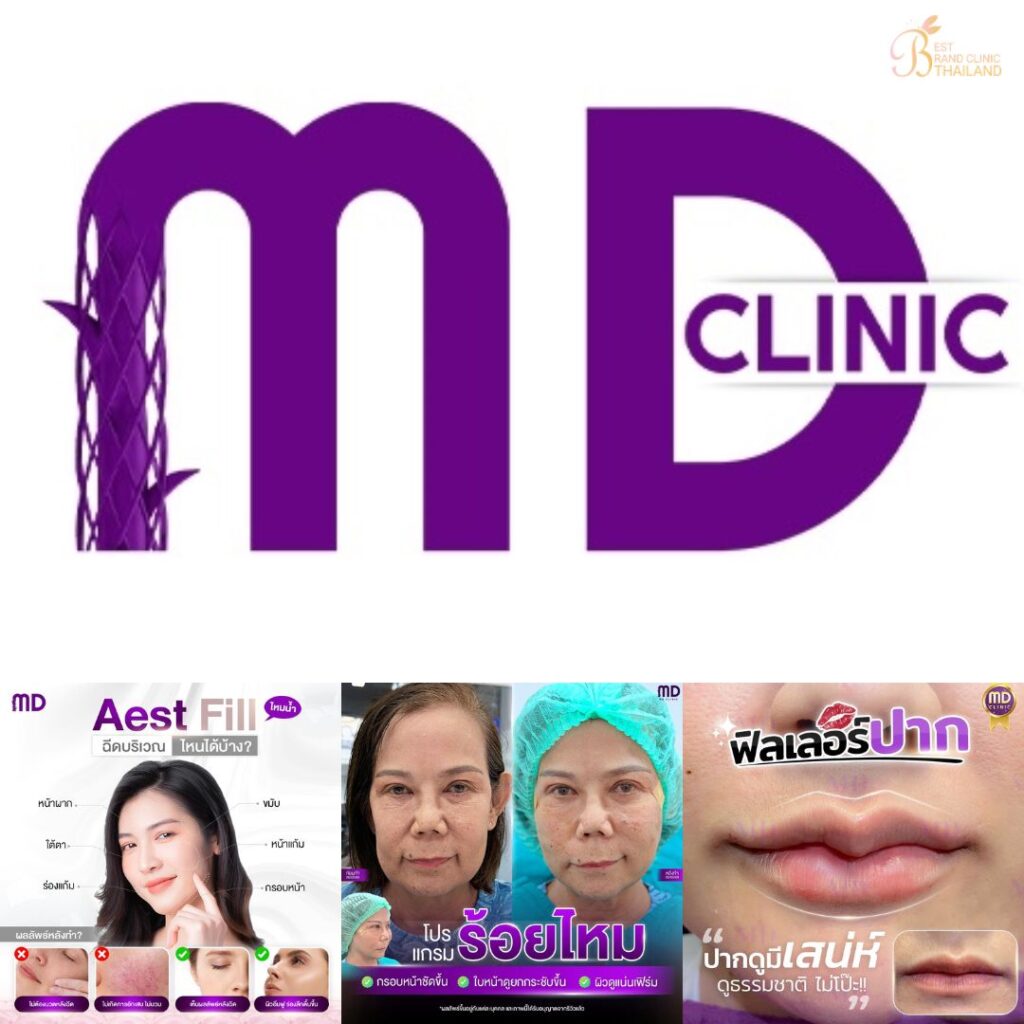 คลินิกเสริมความงาม อุดรธานีที่ Md Clinic