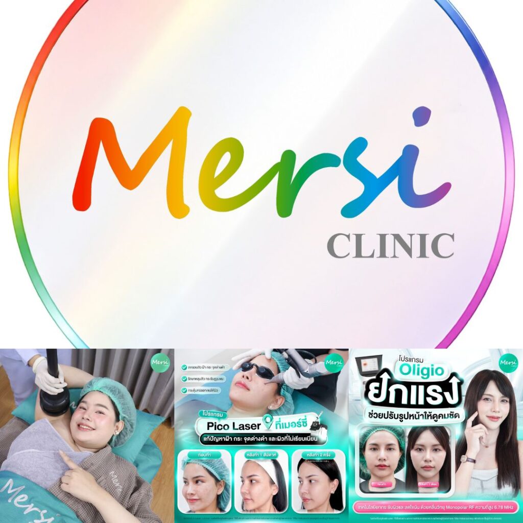 คลินิกเสริมความงาม อุดรธานีที่ Mersi Clinic