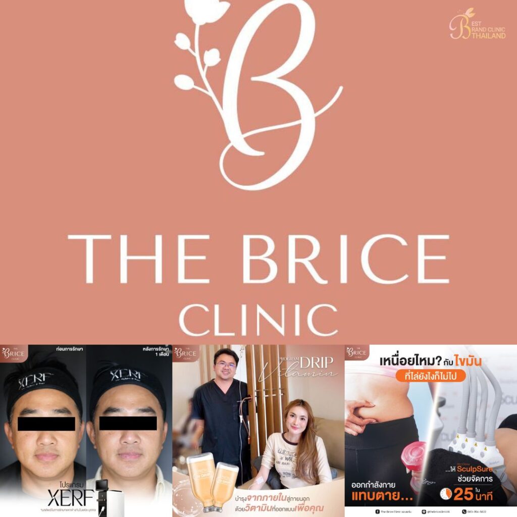 คลินิกเสริมความงาม อุดรธานีที่ The Brice Clinic