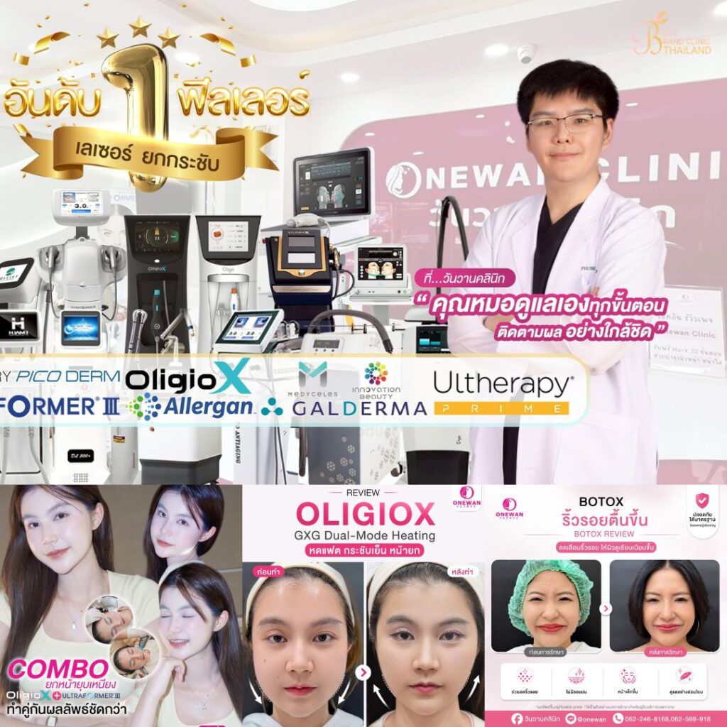 คลินิกเสริมความงาม สุรินทร์ที่ Onewan Clinic