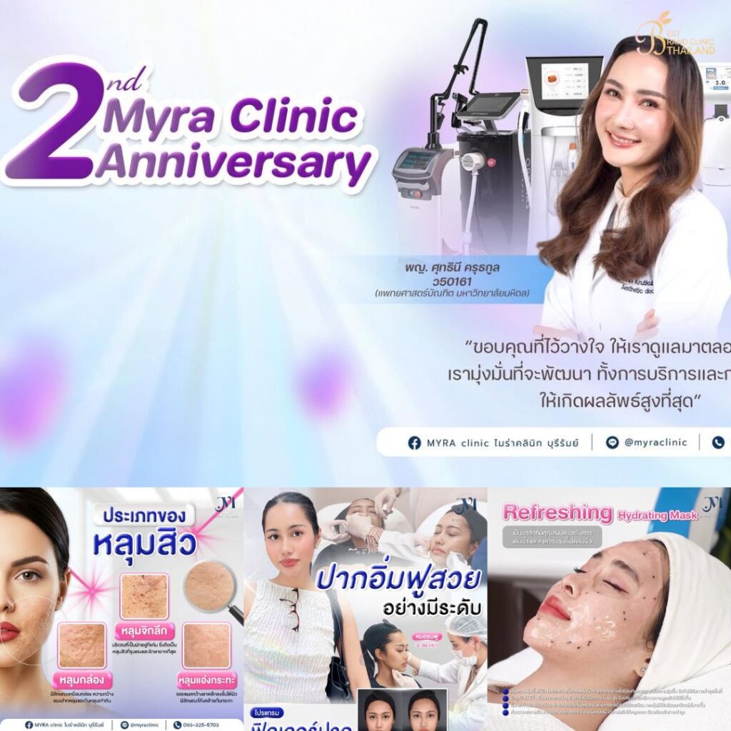 คลินิกเสริมความงามบุรีรัมย์ที่ MYRA Clinic 