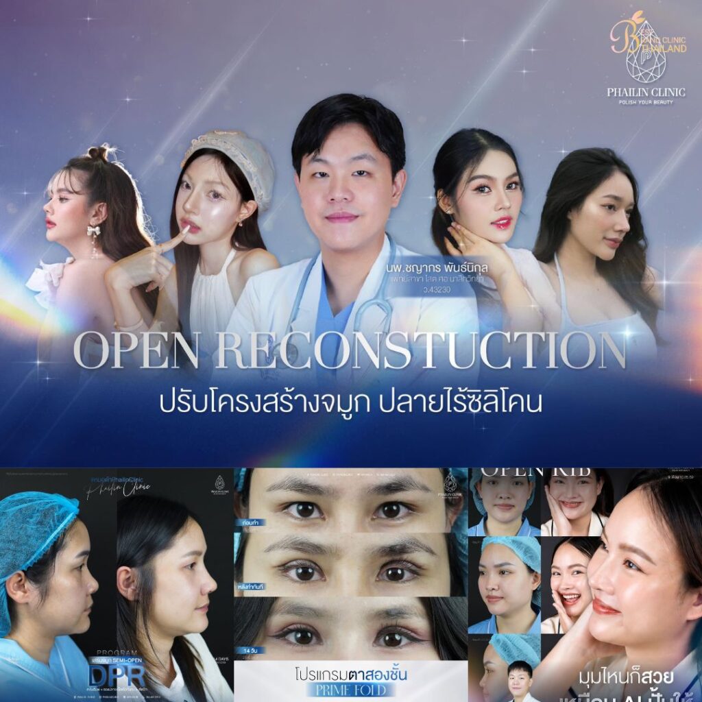คลินิกเสริมความงาม มหาสารคาม Phailin clinic