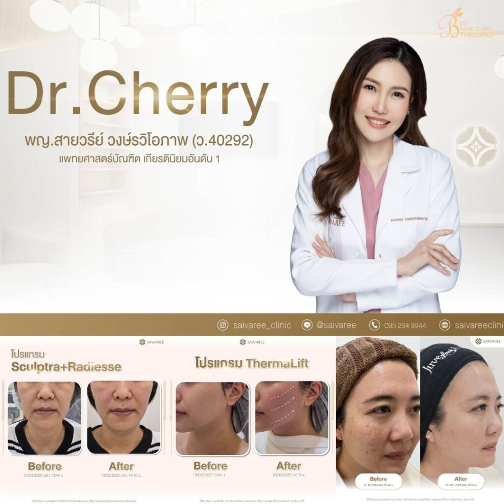 คลินิกเสริมความงามบุรีรัมย์ที่ Saivaree Clinic
