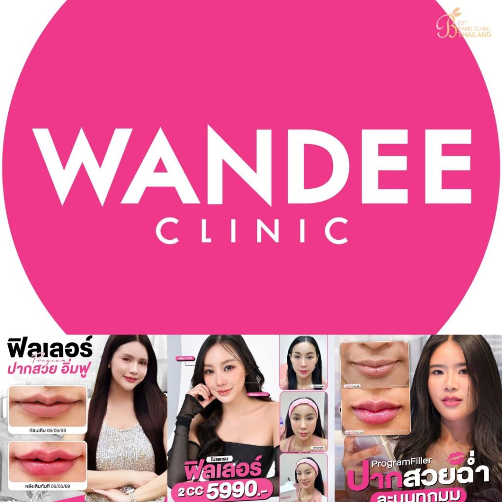 คลินิกเสริมความงาม ร้อยเอ็ดที่ Wandee Clinic