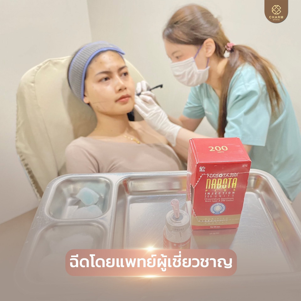 รีวิวคลินิกฉีดโบท็อกซ์โคราชที่ CHARM Clinic