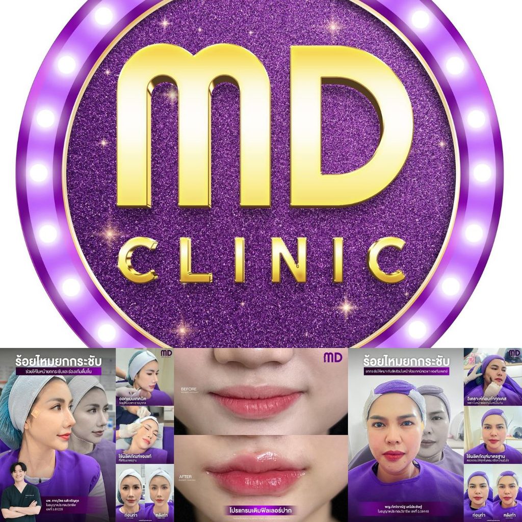 ฉีดฟิลเลอร์โคราชที่ MD Clinic