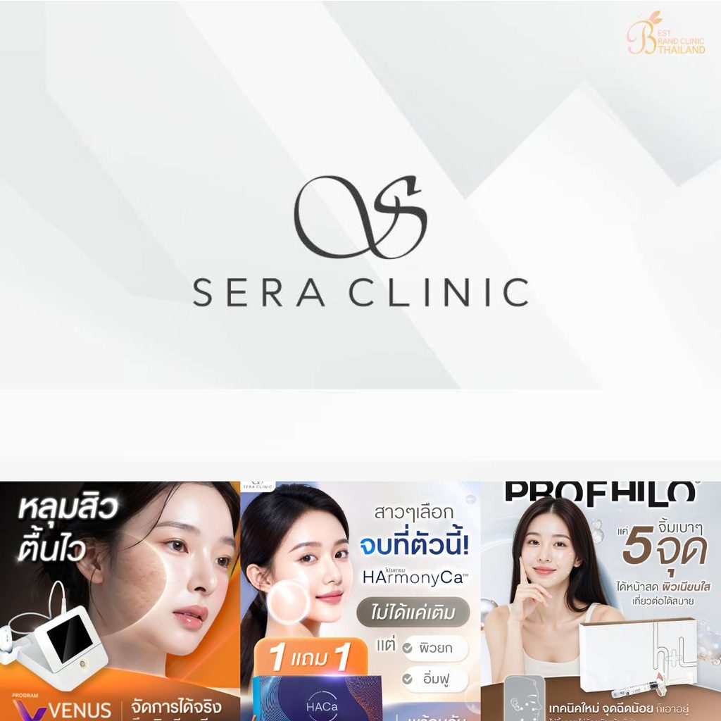 ฉีดฟิลเลอร์โคราชที่ Sera Clinic