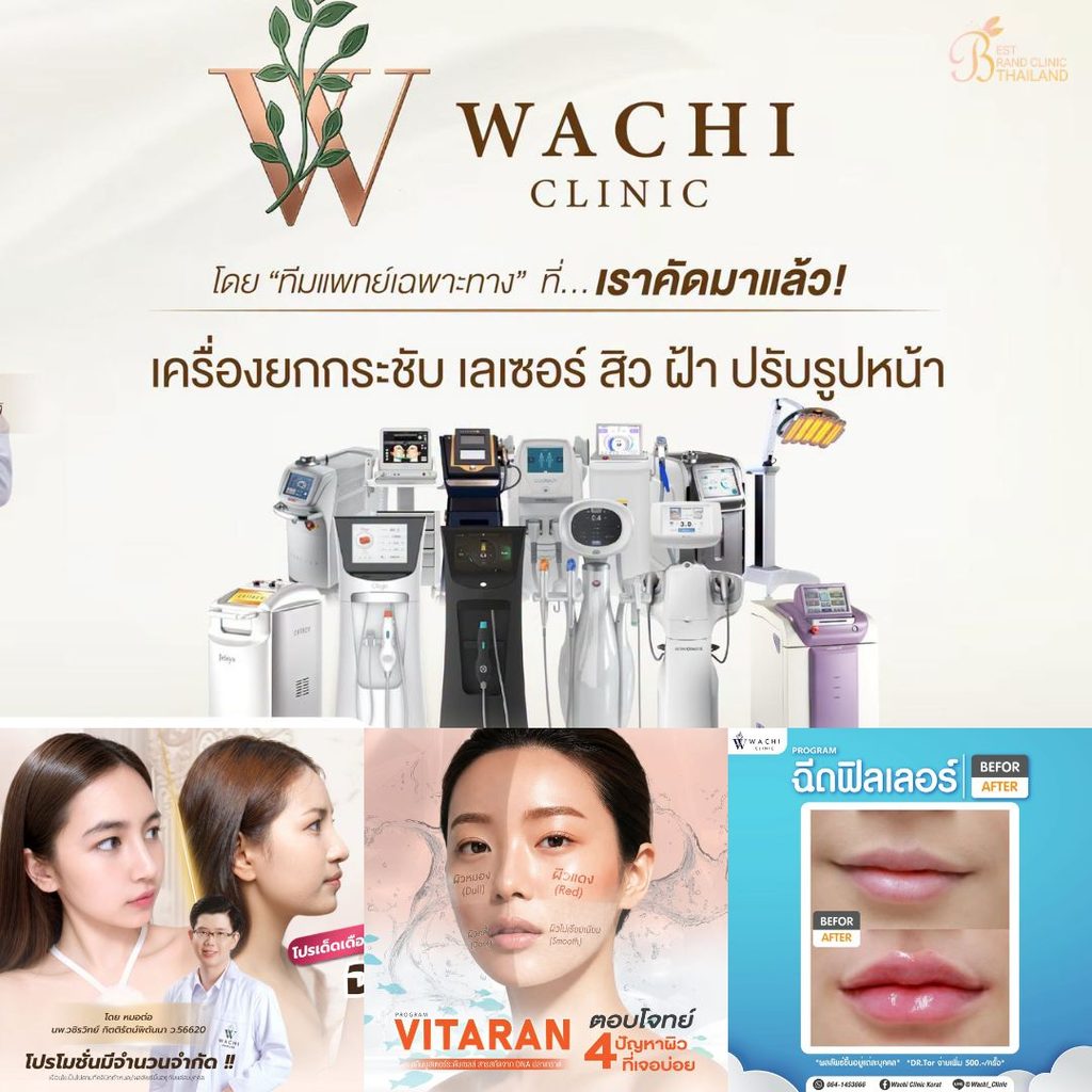 ฉีดฟิลเลอร์โคราชที่ Wachi Clinic