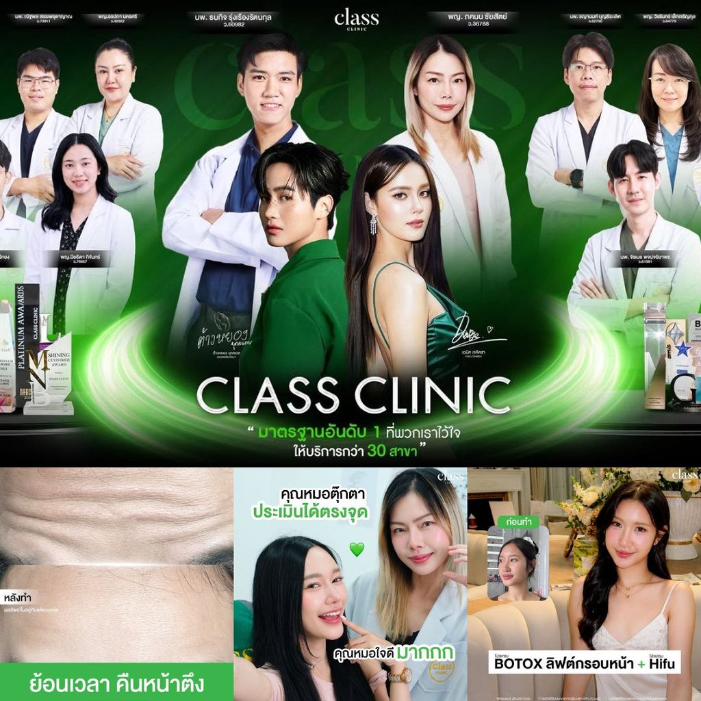 คลินิกฉีดโบท็อกซ์โคราชที่ Class Clinic